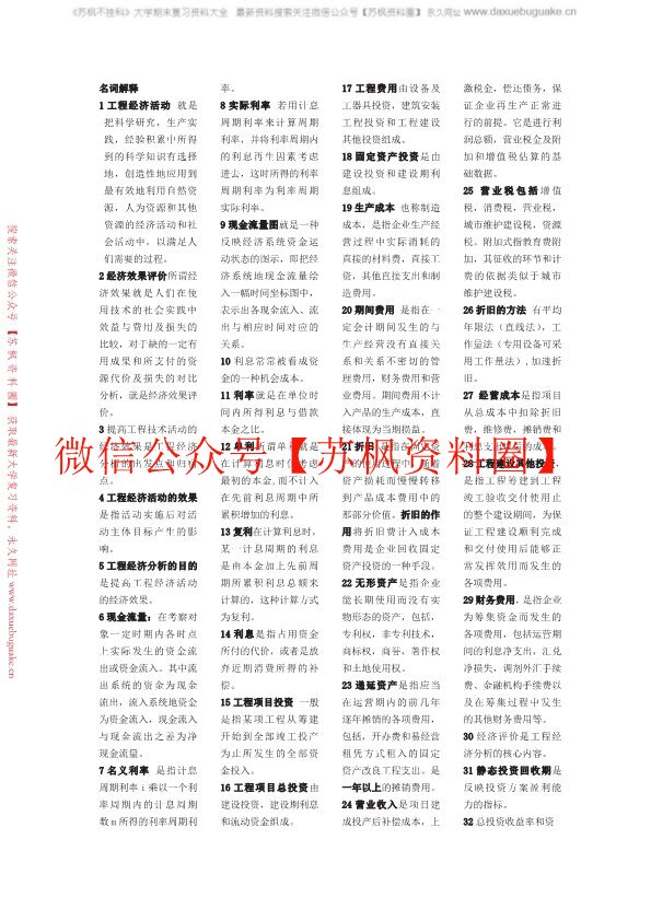 工程经济